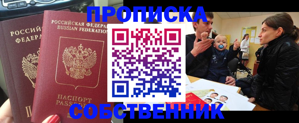 прописка в квартире в Куйбышеве