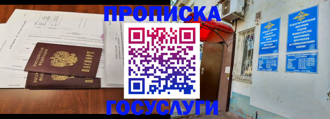 прописка в квартире в Куйбышеве